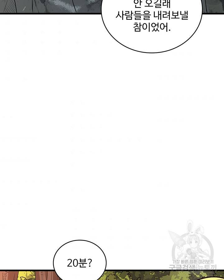 생존 마스터가 되었다 138화 6