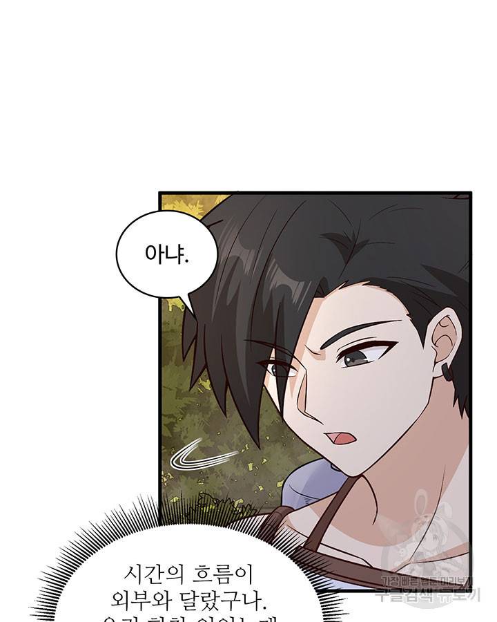 생존 마스터가 되었다 138화 8