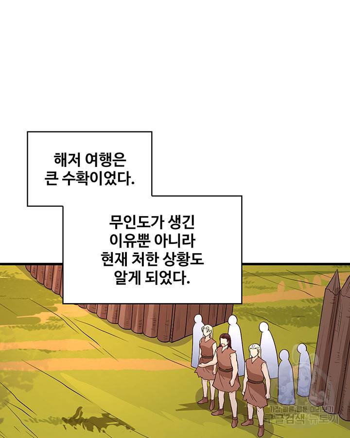 생존 마스터가 되었다 138화 11