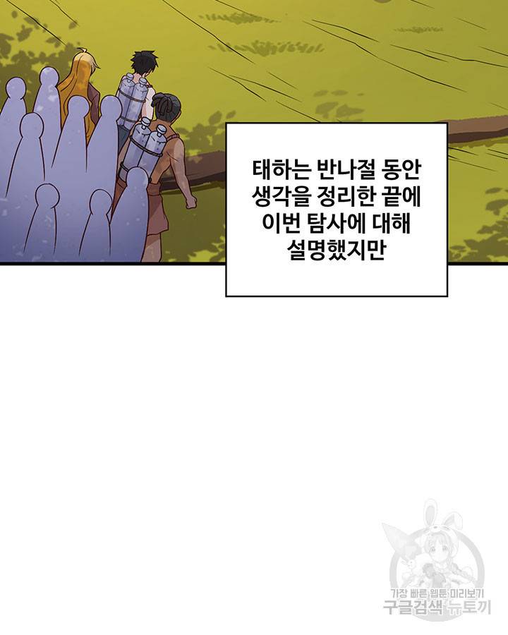 생존 마스터가 되었다 138화 12
