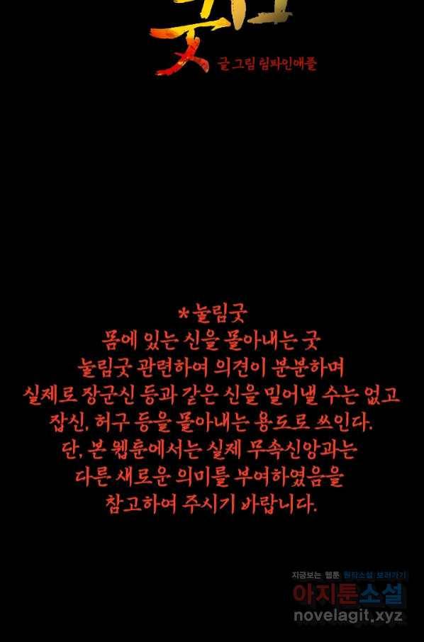 눌림굿 85화 2