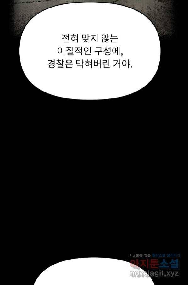 눌림굿 85화 9