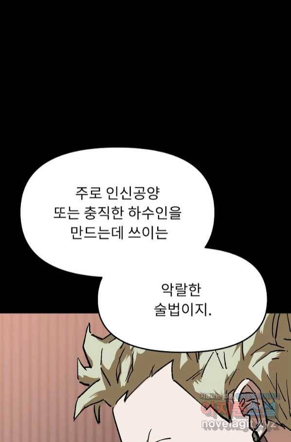 눌림굿 85화 16