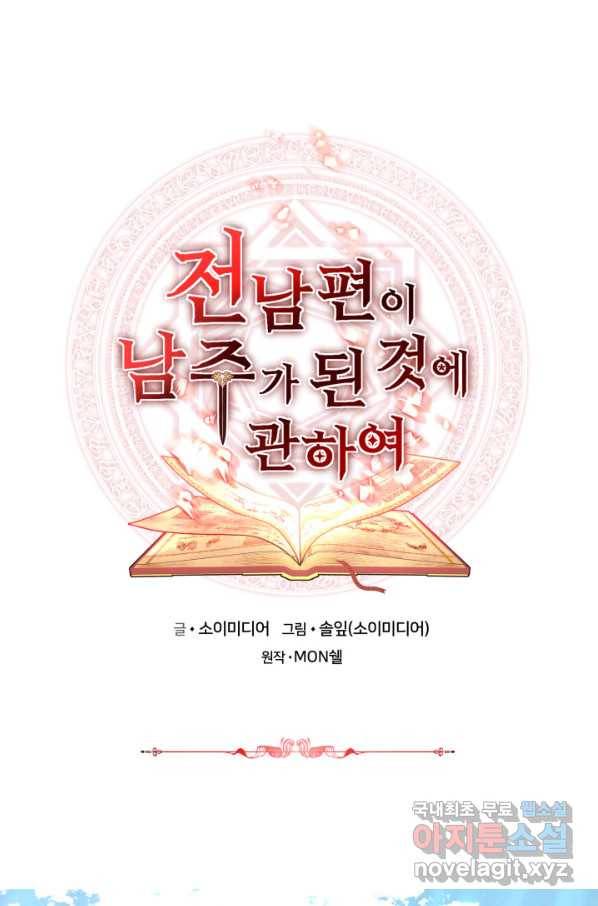 전남편이 남주가 된 것에 관하여 14화 1
