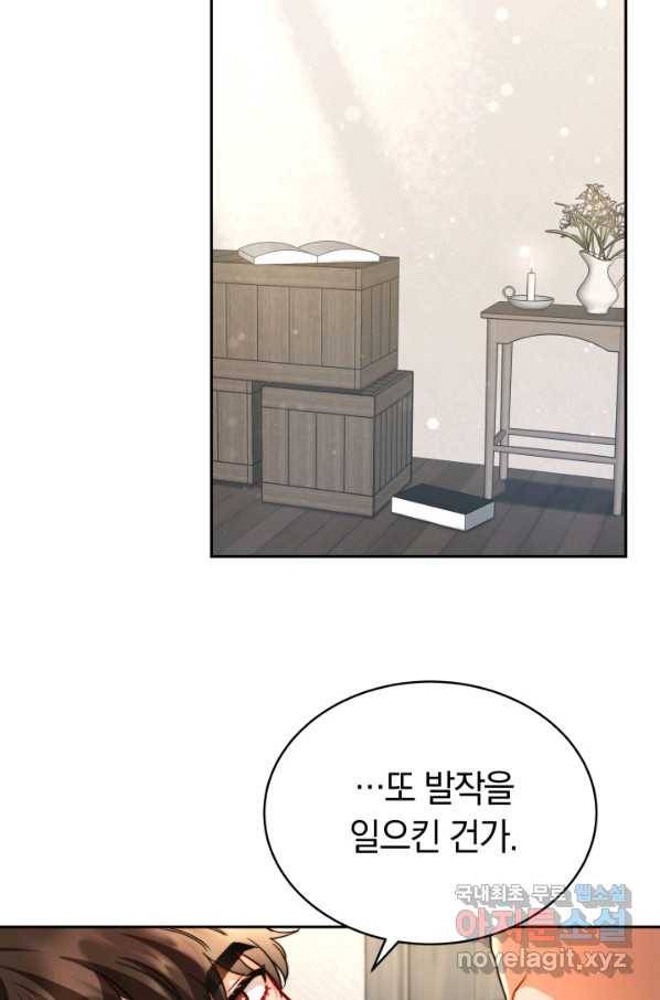 전남편이 남주가 된 것에 관하여 14화 7