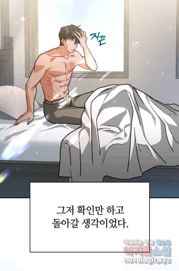 전남편이 남주가 된 것에 관하여 14화 9