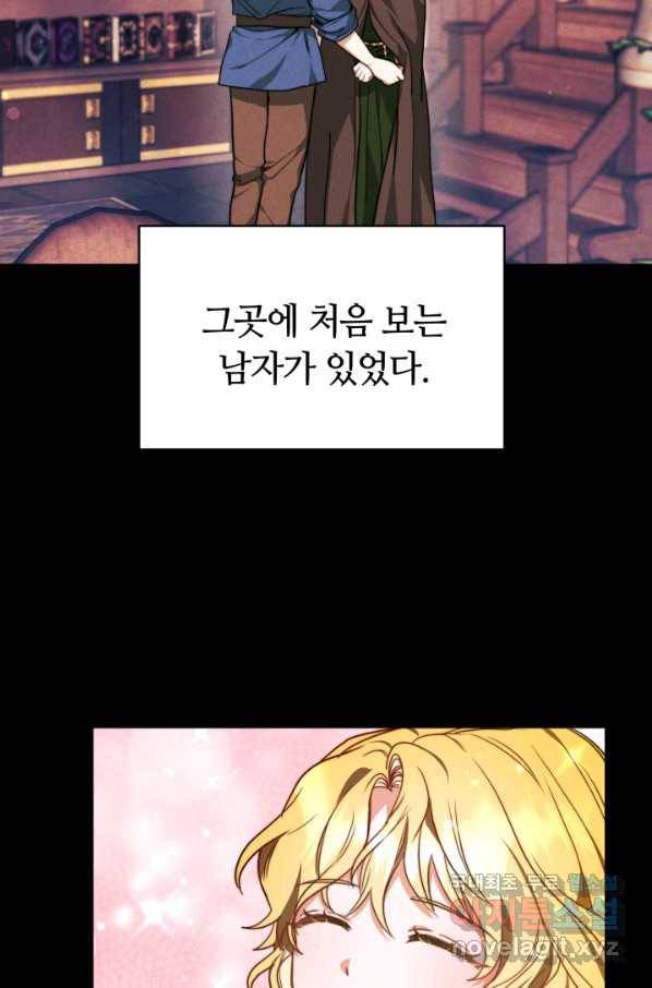 전남편이 남주가 된 것에 관하여 14화 15