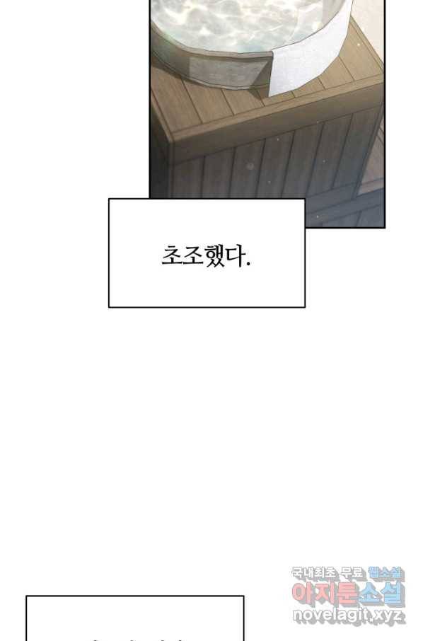 전남편이 남주가 된 것에 관하여 14화 19