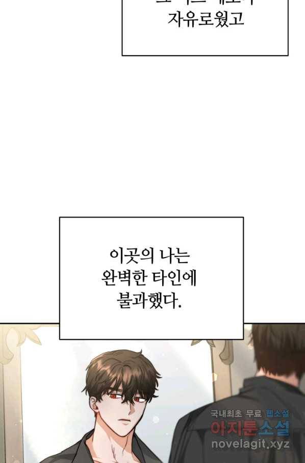 전남편이 남주가 된 것에 관하여 14화 21