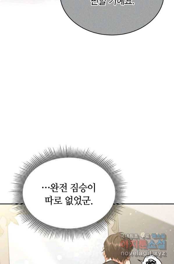 전남편이 남주가 된 것에 관하여 14화 29