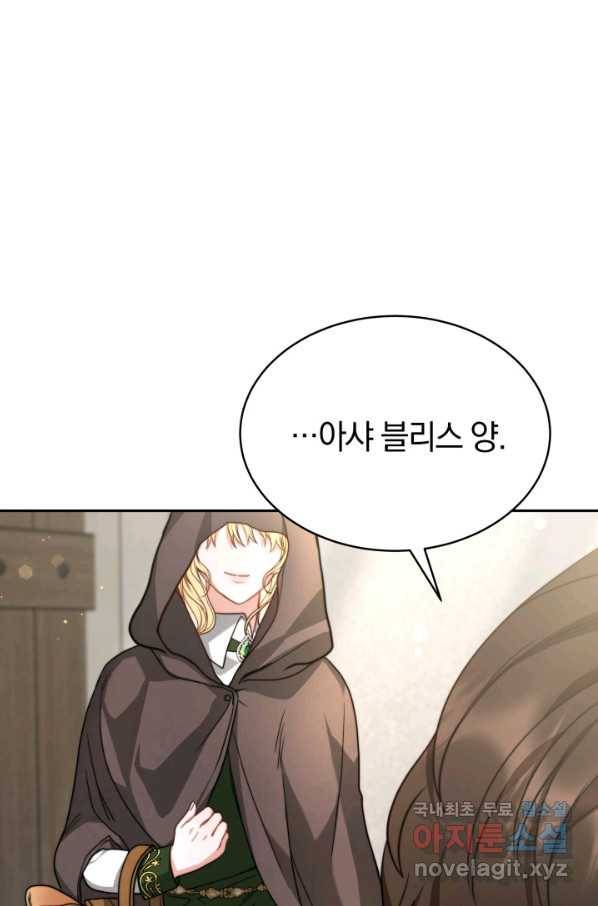 전남편이 남주가 된 것에 관하여 14화 33