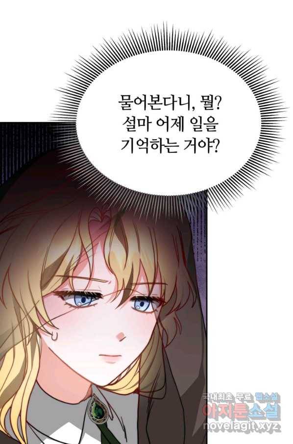 전남편이 남주가 된 것에 관하여 14화 40