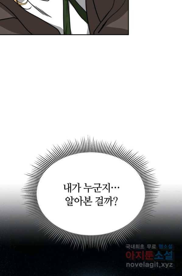 전남편이 남주가 된 것에 관하여 14화 41
