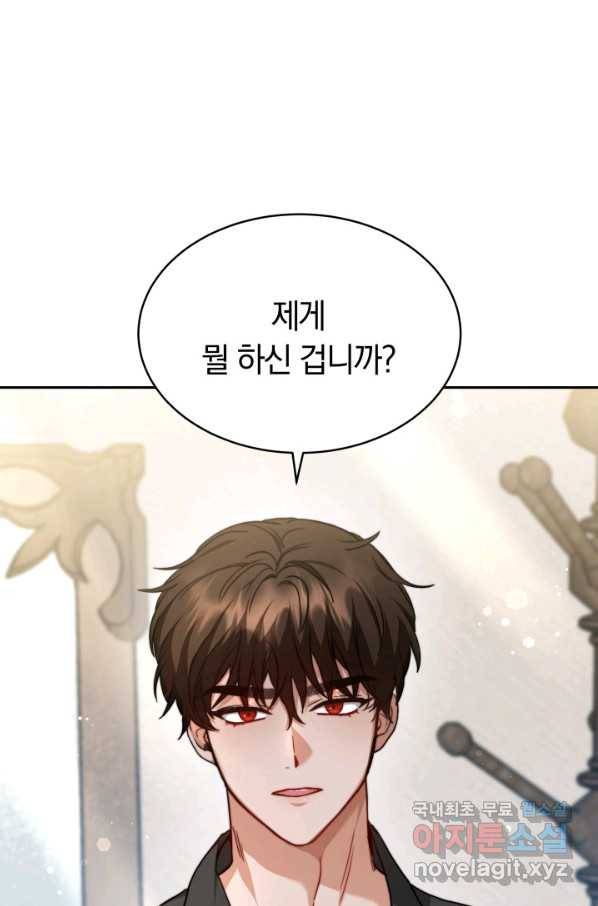 전남편이 남주가 된 것에 관하여 14화 43