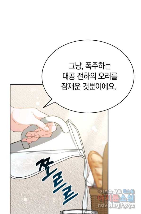 전남편이 남주가 된 것에 관하여 14화 49