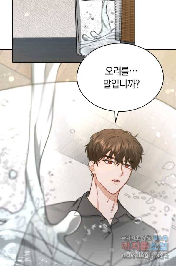 전남편이 남주가 된 것에 관하여 14화 50