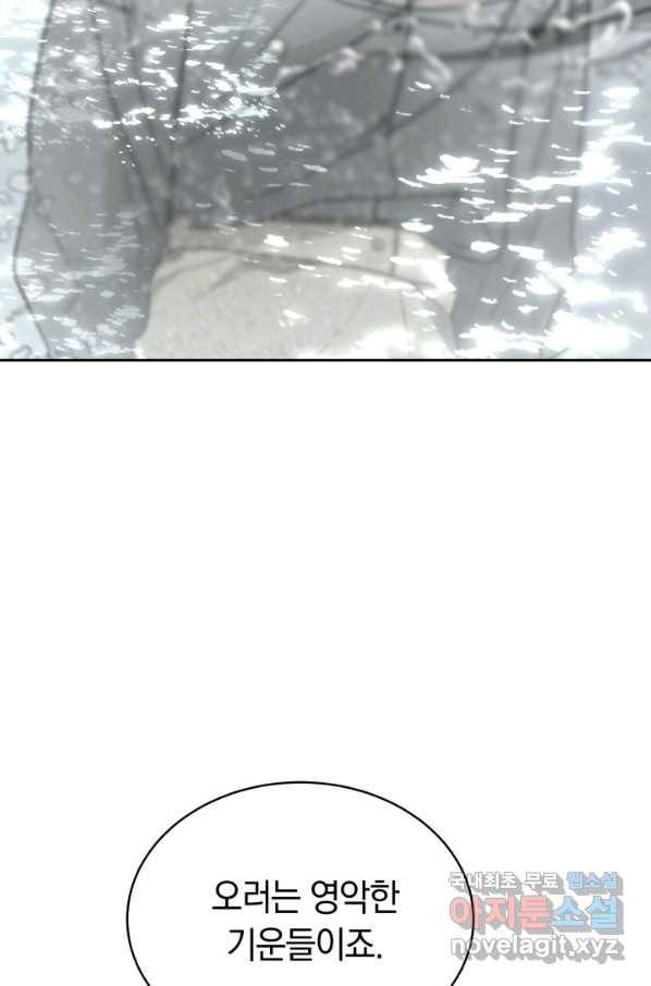 전남편이 남주가 된 것에 관하여 14화 51