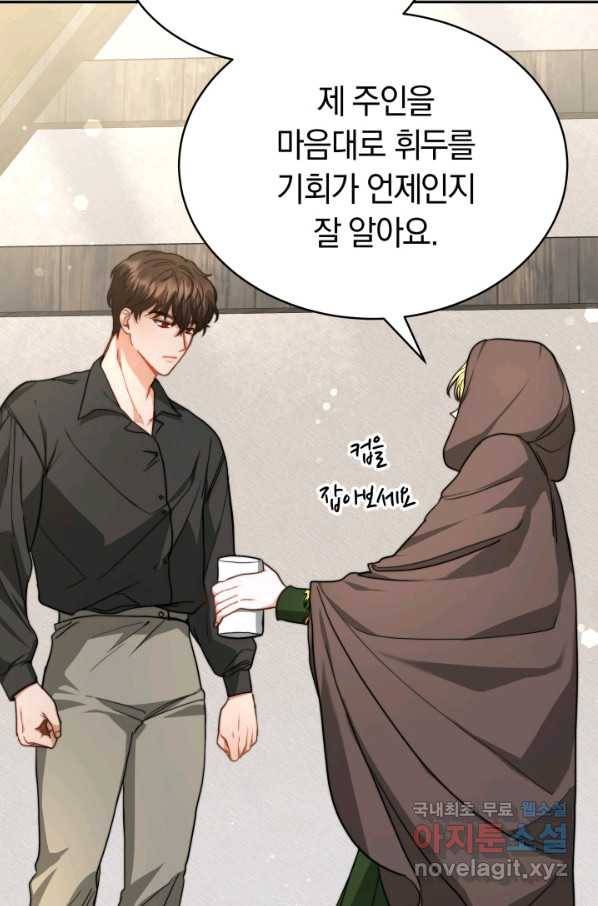 전남편이 남주가 된 것에 관하여 14화 52