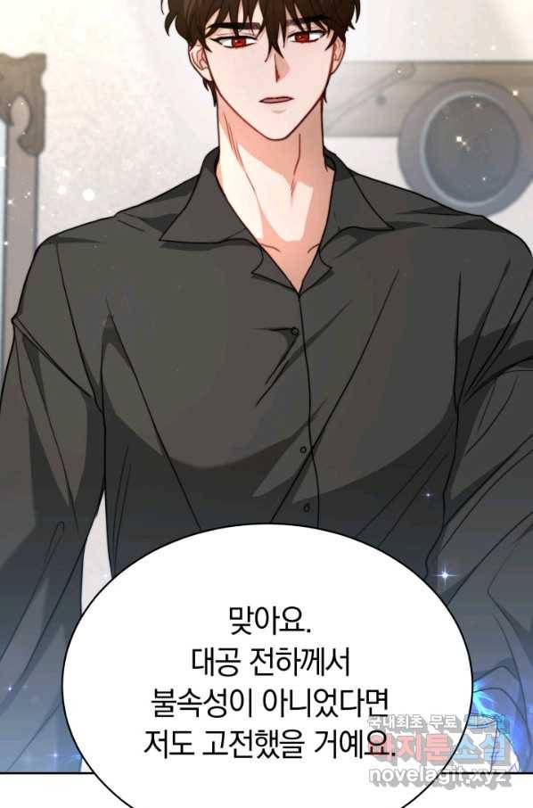 전남편이 남주가 된 것에 관하여 14화 60