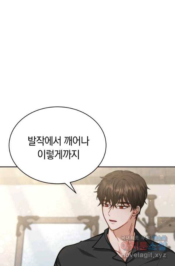 전남편이 남주가 된 것에 관하여 14화 65