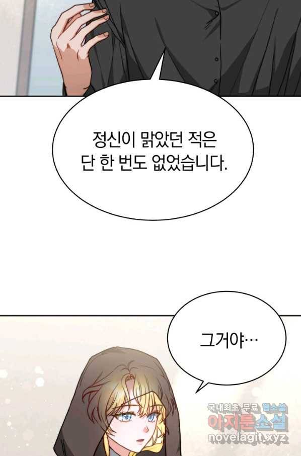 전남편이 남주가 된 것에 관하여 14화 66