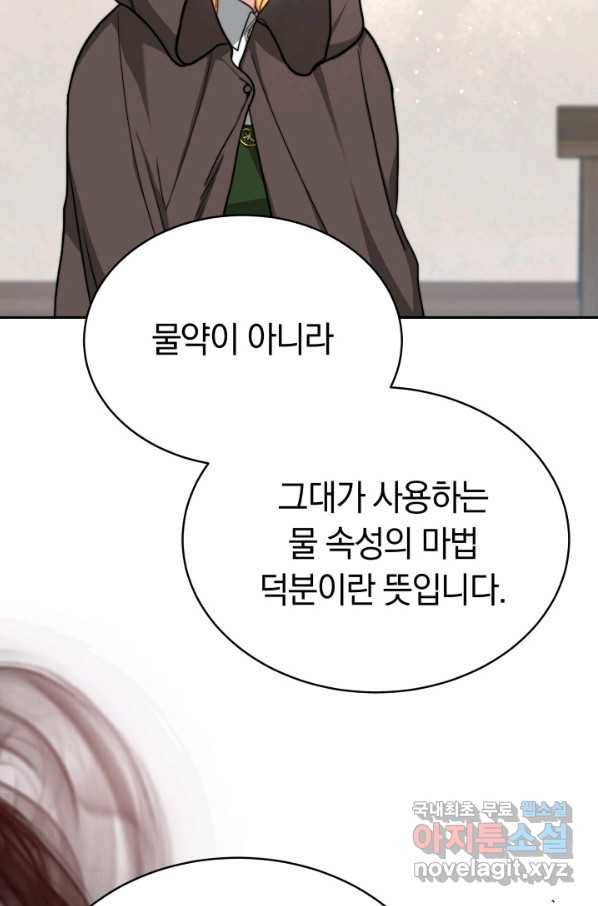 전남편이 남주가 된 것에 관하여 14화 67