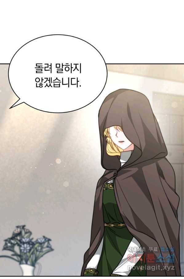 전남편이 남주가 된 것에 관하여 14화 71