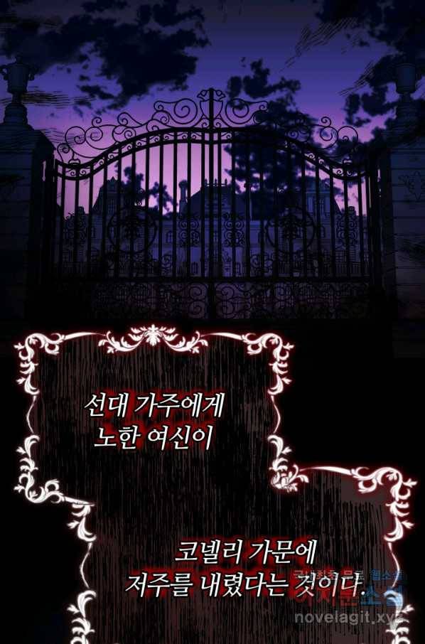 전남편이 남주가 된 것에 관하여 14화 80