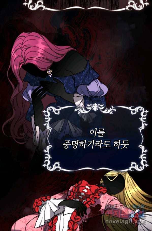 전남편이 남주가 된 것에 관하여 14화 81