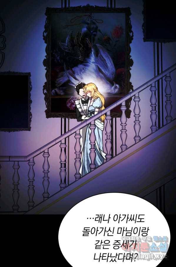 전남편이 남주가 된 것에 관하여 14화 84