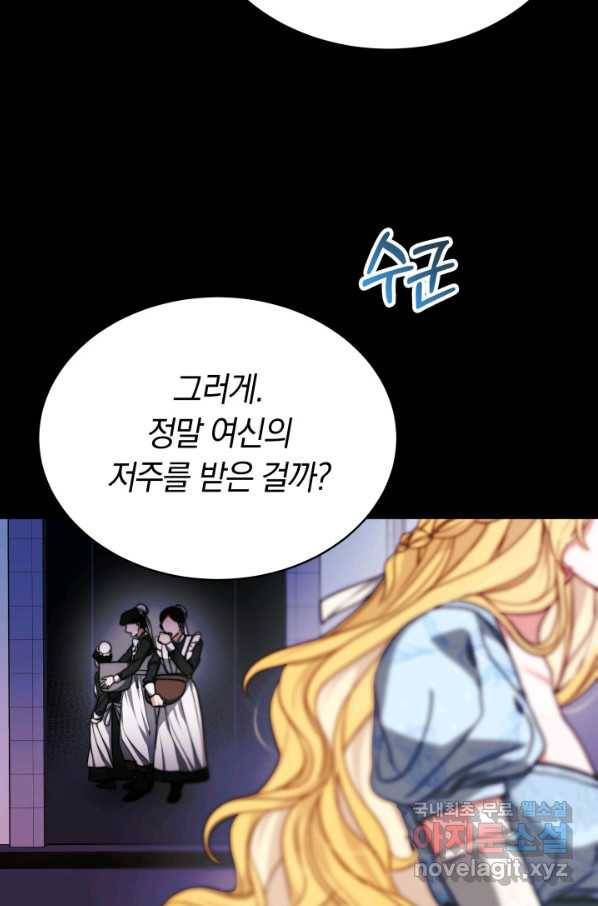 전남편이 남주가 된 것에 관하여 14화 85
