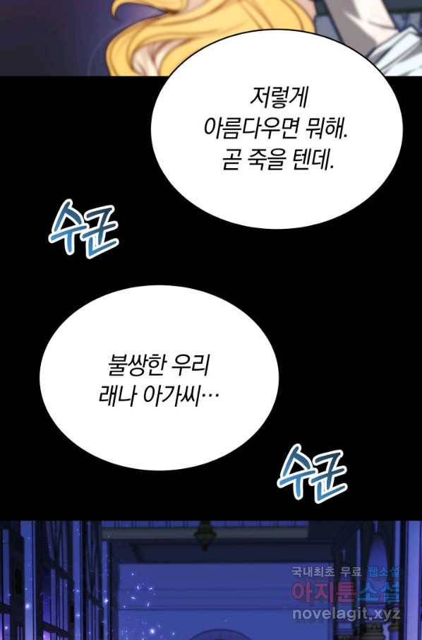 전남편이 남주가 된 것에 관하여 14화 86