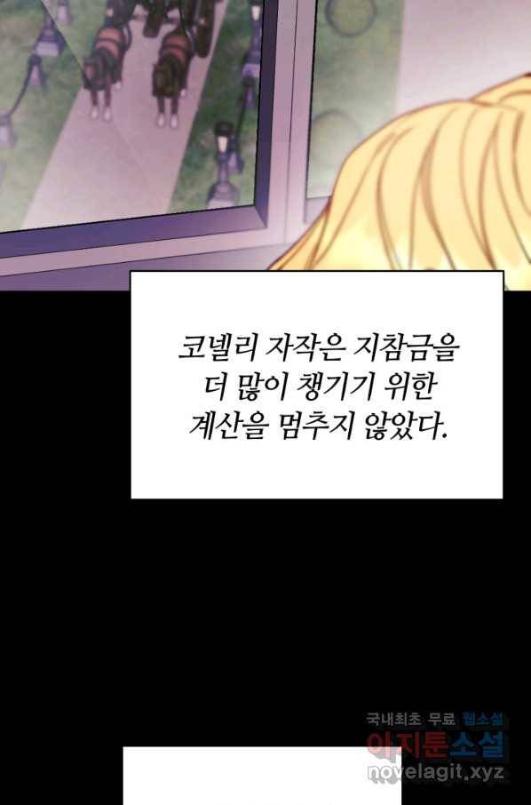 전남편이 남주가 된 것에 관하여 14화 90