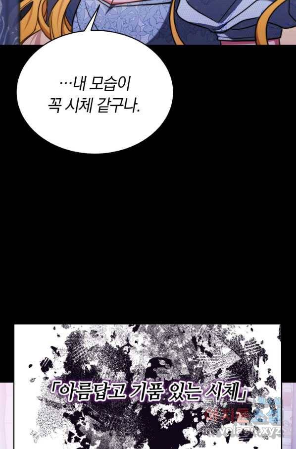 전남편이 남주가 된 것에 관하여 14화 92