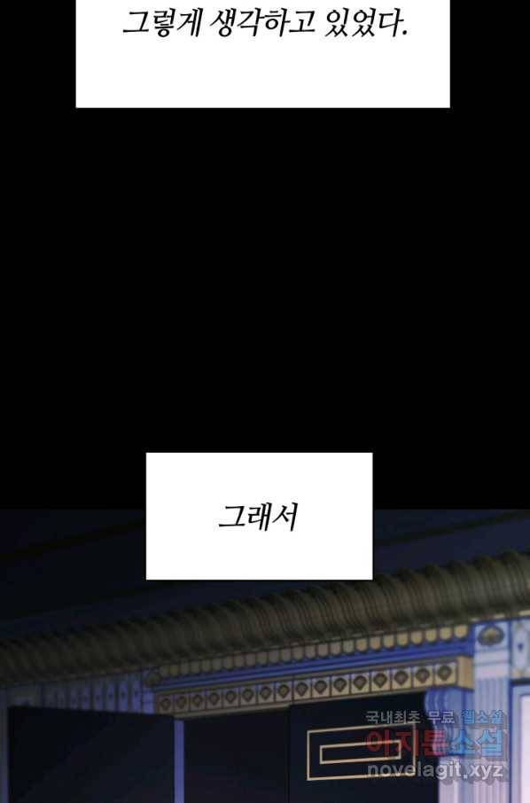 전남편이 남주가 된 것에 관하여 14화 94