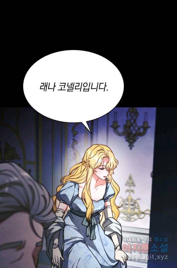 전남편이 남주가 된 것에 관하여 14화 99