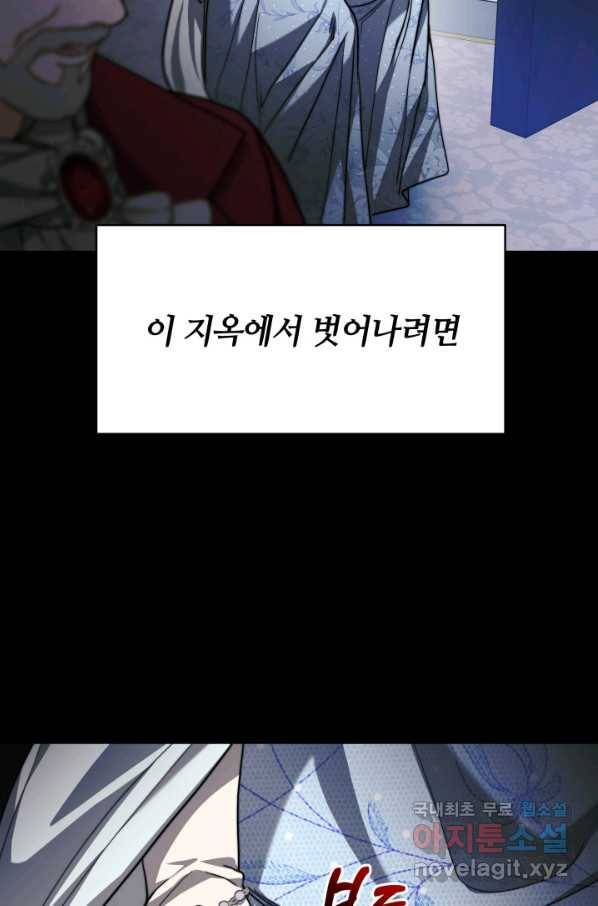 전남편이 남주가 된 것에 관하여 14화 100