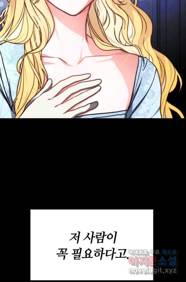 전남편이 남주가 된 것에 관하여 14화 104