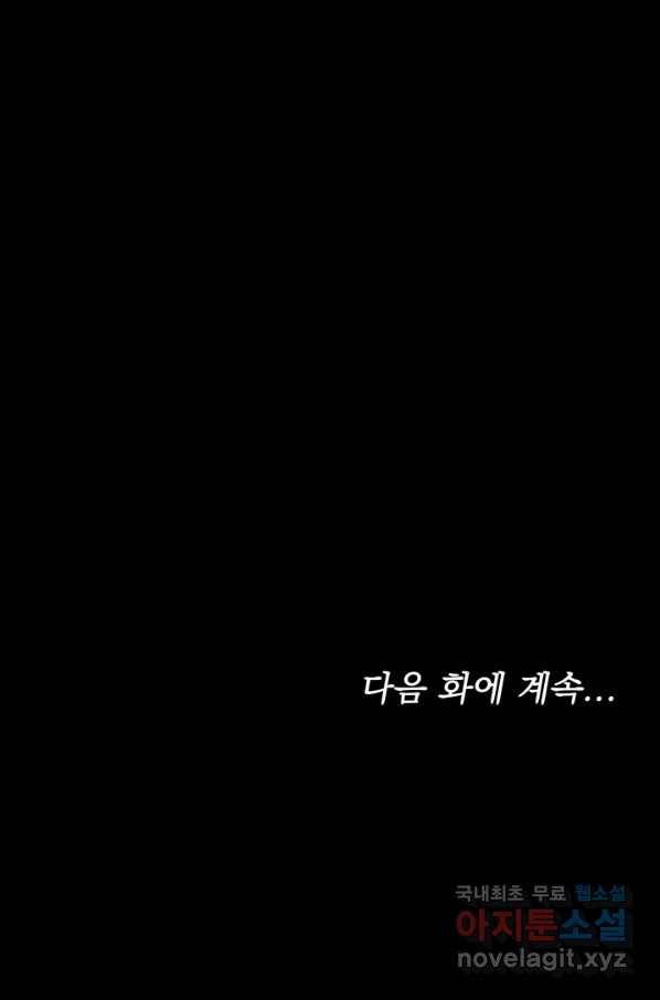 전남편이 남주가 된 것에 관하여 14화 105
