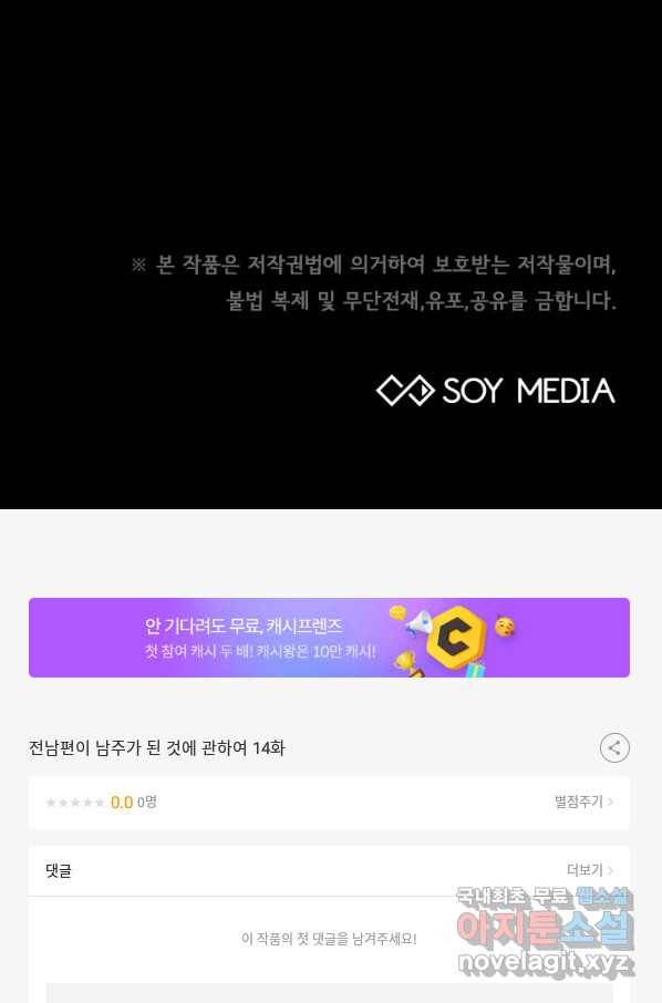 전남편이 남주가 된 것에 관하여 14화 106