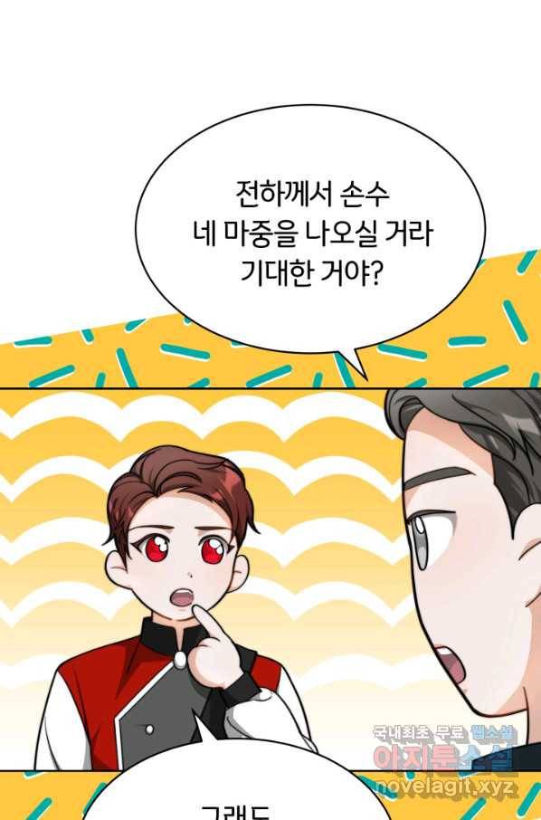 전남편이 남주가 된 것에 관하여 20화 11