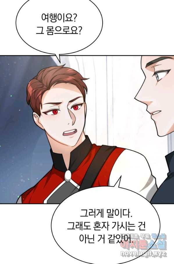 전남편이 남주가 된 것에 관하여 20화 15