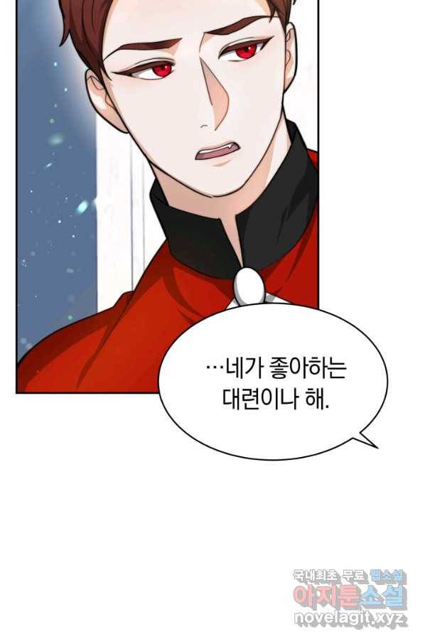 전남편이 남주가 된 것에 관하여 20화 17