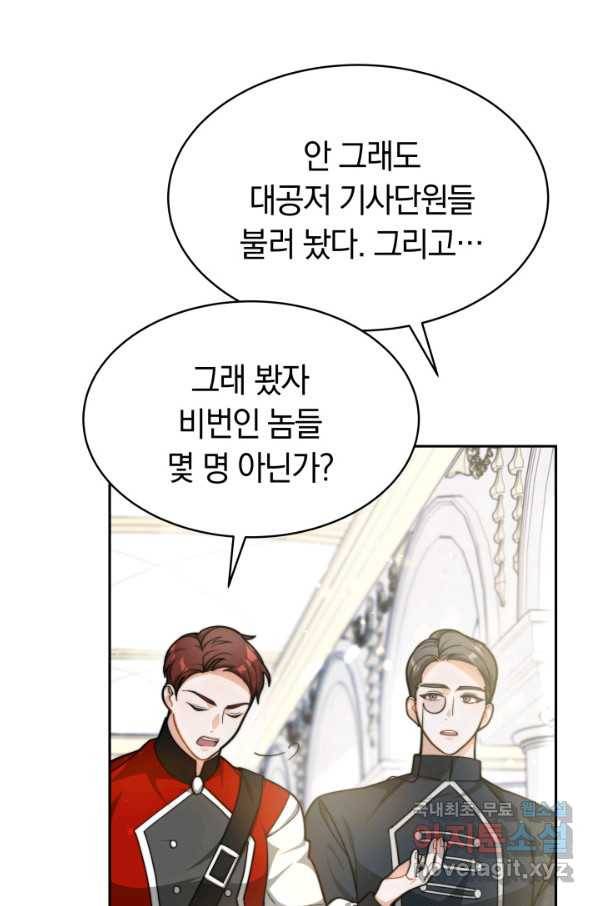 전남편이 남주가 된 것에 관하여 20화 18