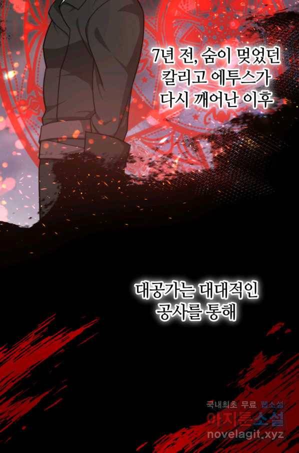 전남편이 남주가 된 것에 관하여 20화 27