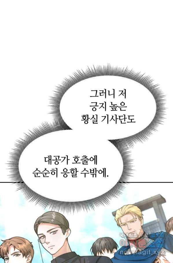 전남편이 남주가 된 것에 관하여 20화 30