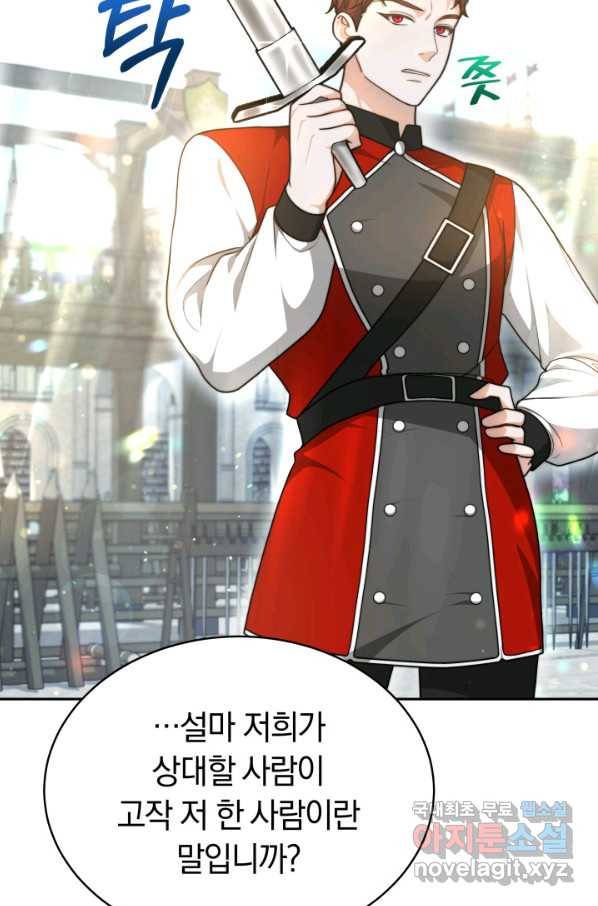 전남편이 남주가 된 것에 관하여 20화 41