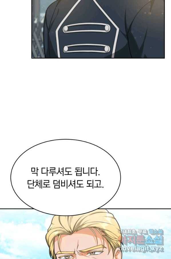 전남편이 남주가 된 것에 관하여 20화 43
