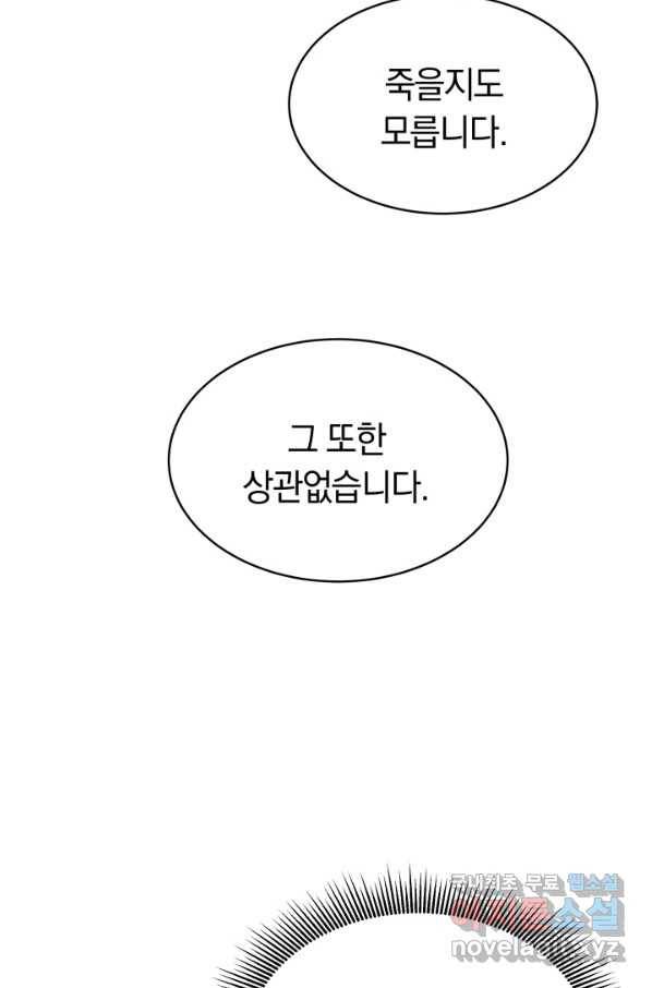 전남편이 남주가 된 것에 관하여 20화 46