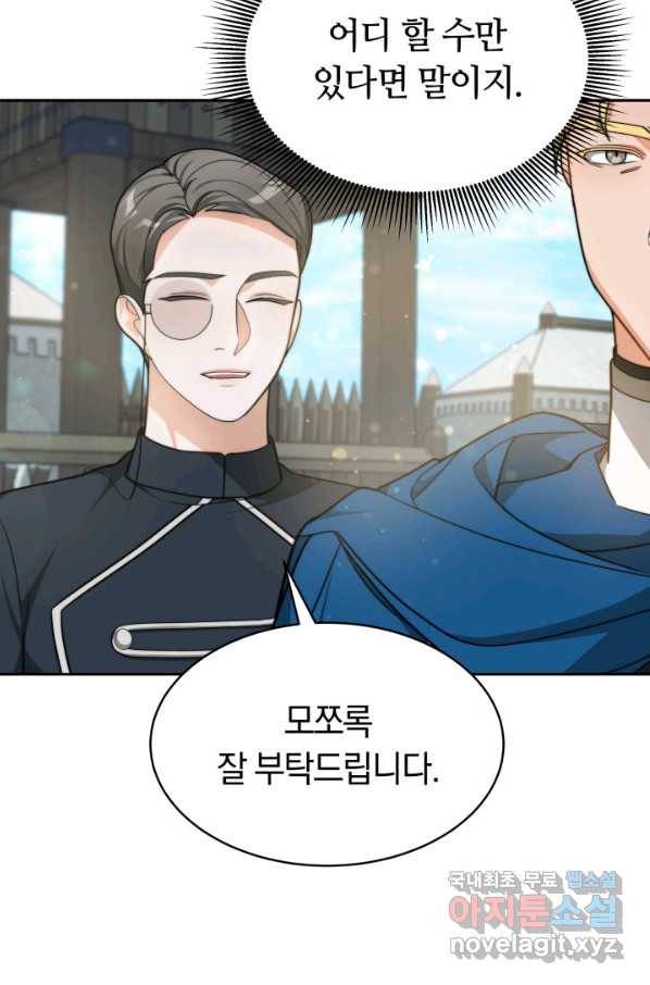 전남편이 남주가 된 것에 관하여 20화 47